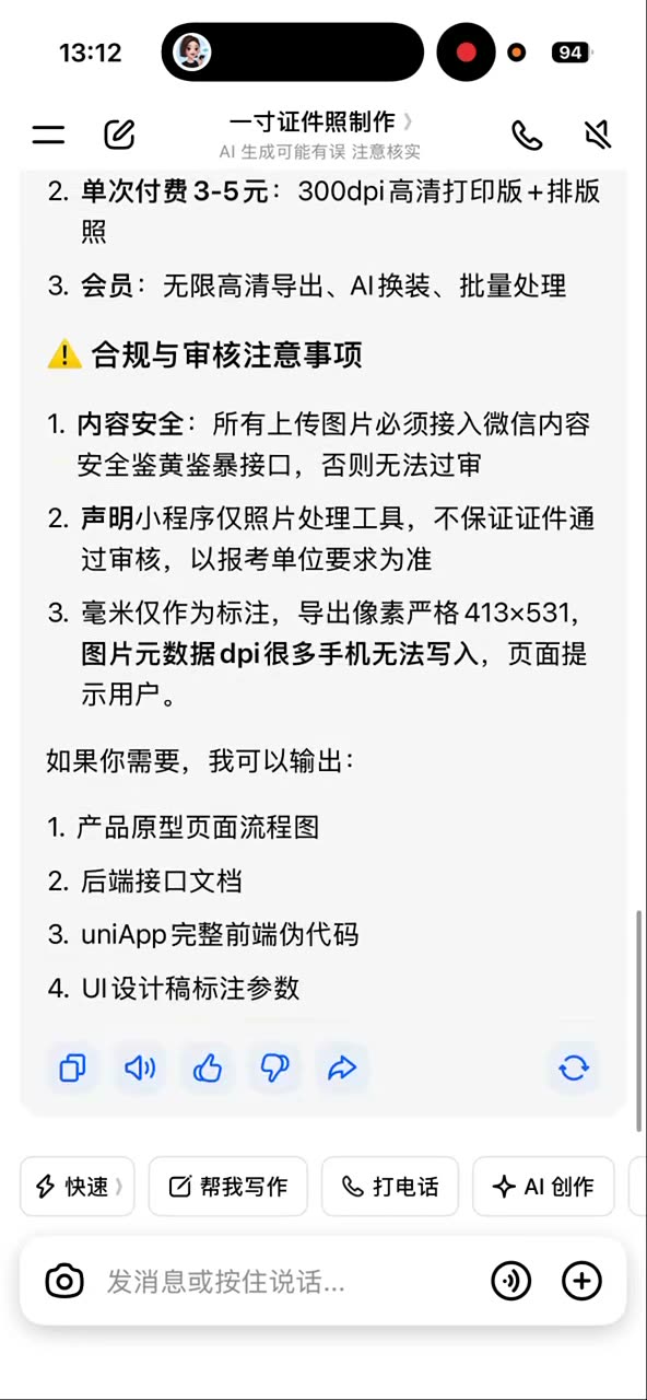 V1 豆包证件照