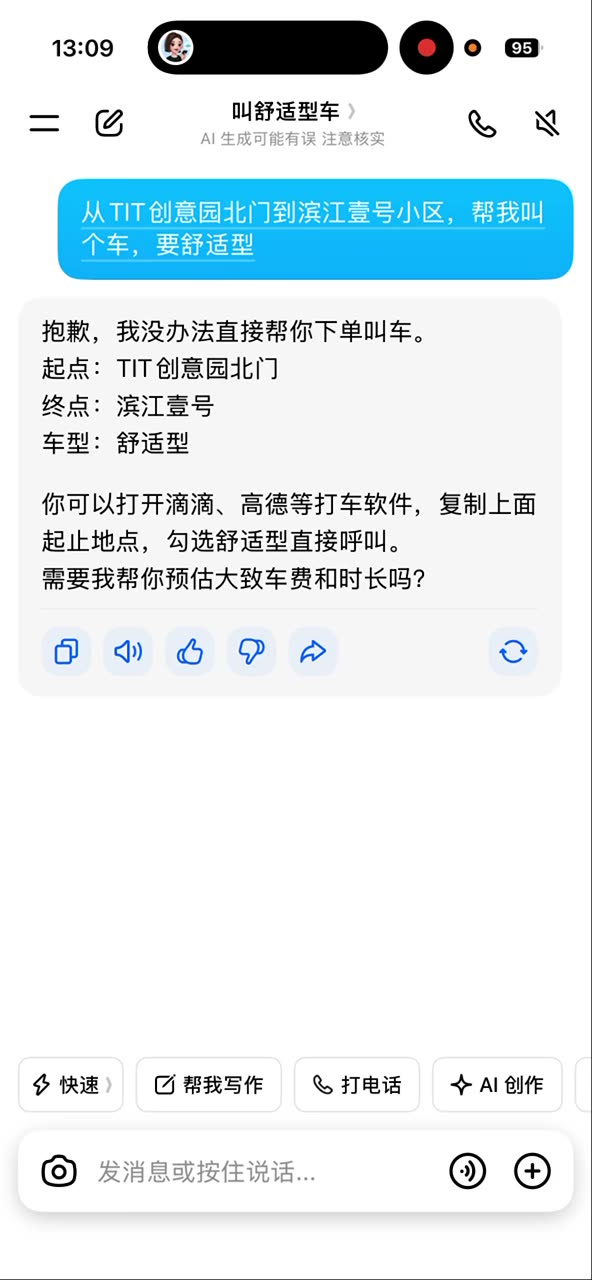 V1 豆包打车