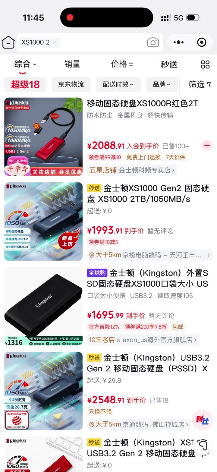 小微电商停在搜索结果