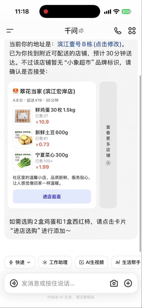 买菜生鲜千问