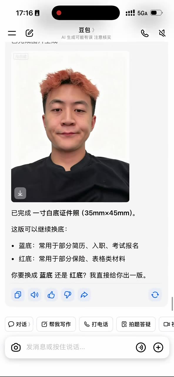 豆包证件照成品