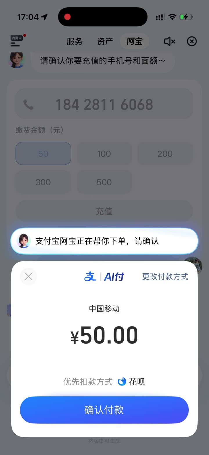 阿宝手机充值支付页