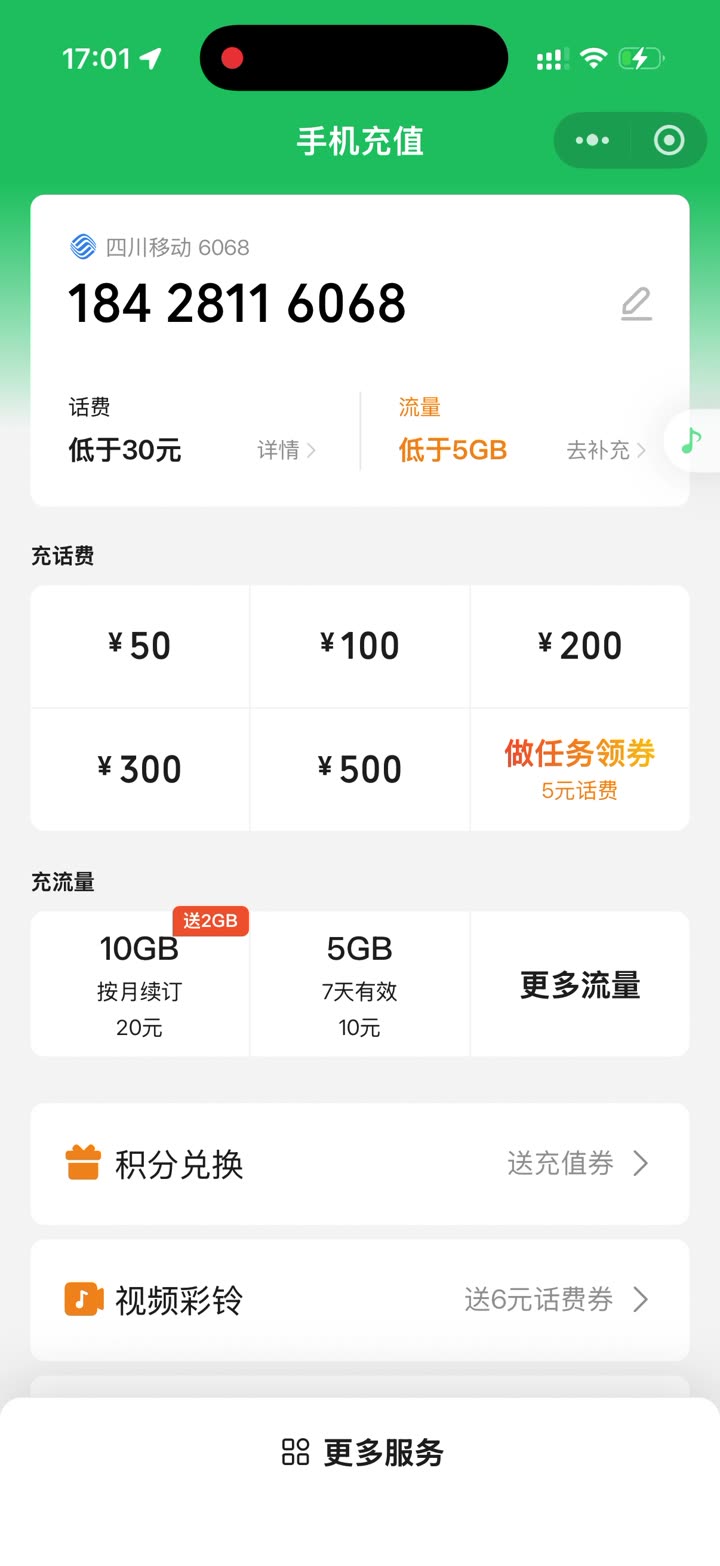 小微手机充值停在选号页