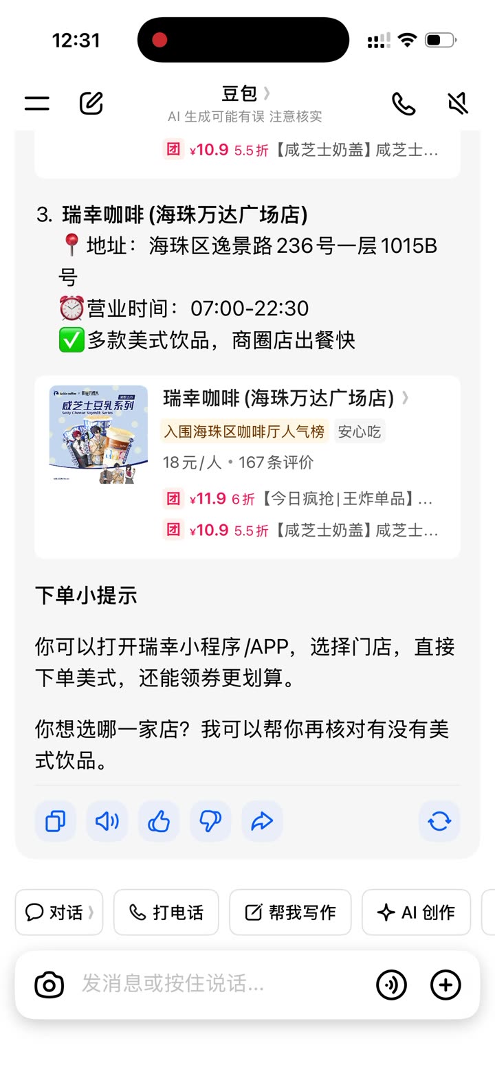 外卖平台豆包