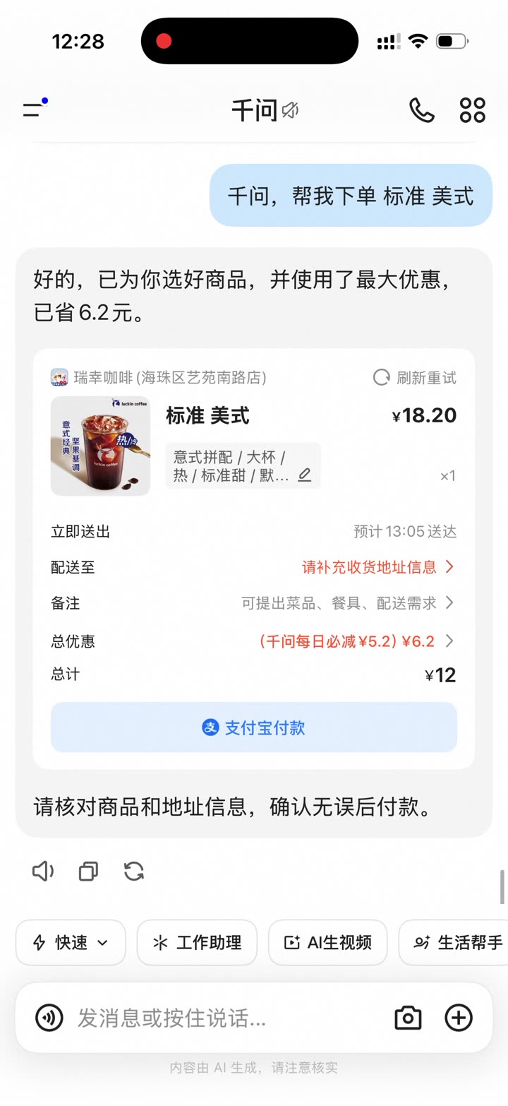 外卖平台千问