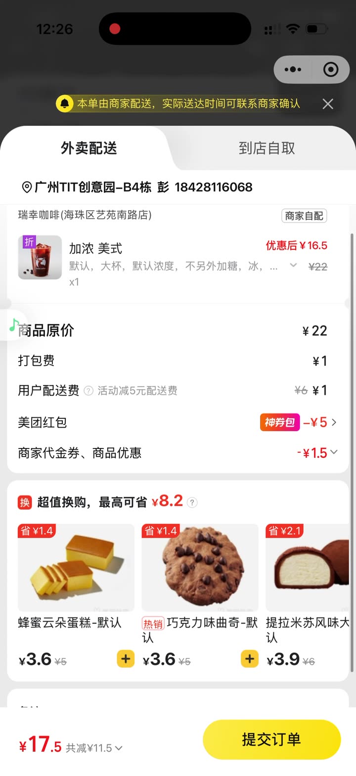 小微美团订单确认页