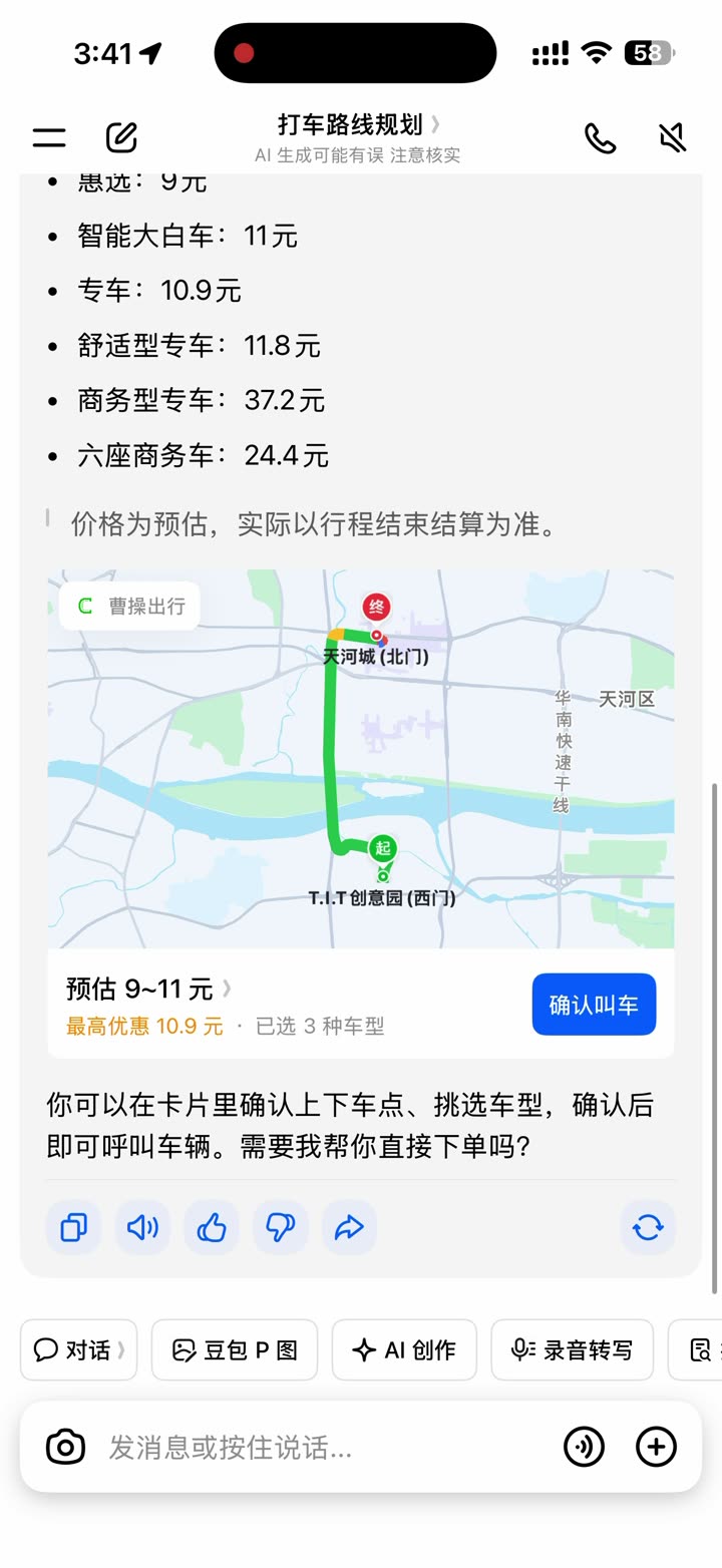 V2 豆包打车