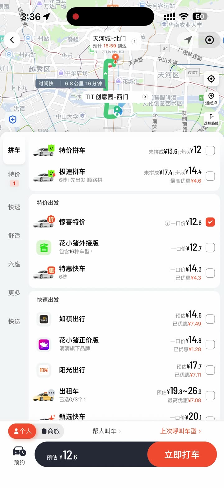 小微打车停在选车页