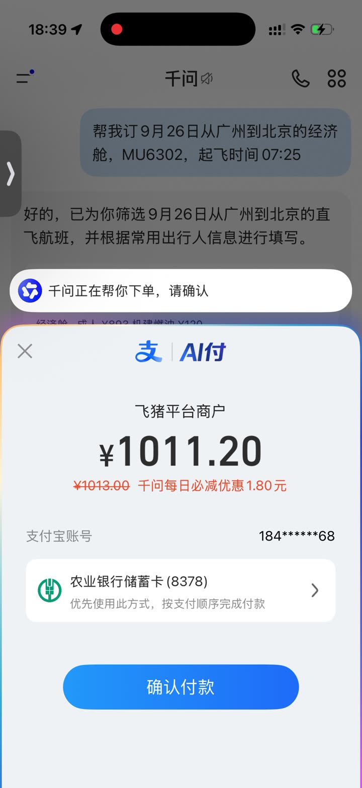 千问机票支付确认页